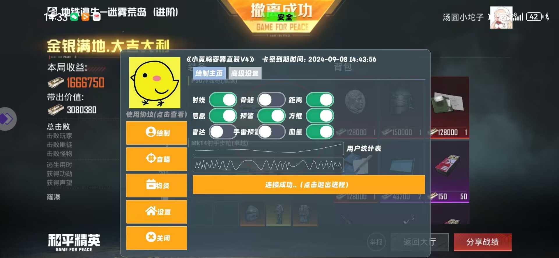 pubg地铁《神话》辅助内测一周无禁网无闪退